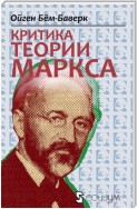 Критика теории Маркса