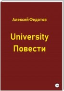 University. Повести