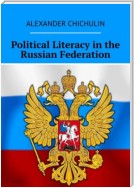 Political Literacy in the Russian Federation