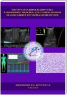 Инструментальная диагностика и мониторинг немедикаментозного лечения неалкогольной жировой болезни печени