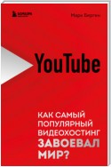 YouTube. Как самый популярный видеохостинг завоевал мир?