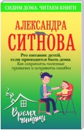 Pro питание детей, если приходится быть дома. Как сохранить полезные привычки и исправить ошибки