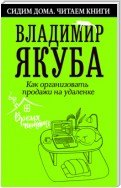 Как организовать продажи на удаленке