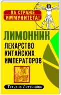 Лимонник: лекарство китайских императоров