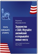 Знакомство с США: изучайте английский и открывайте новые места. Learn English and explore new places!