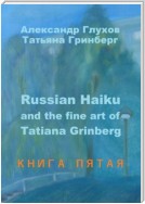 Russian Haiku and the fine art of Tatiana Grinberg. Книга пятая