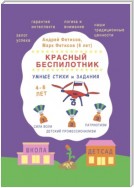 Красный беспилотник