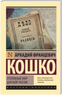 Уголовный мир царской России