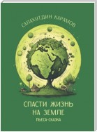 Столкновение. Книга 3. Пришельцы