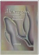 Межсезонье