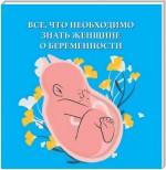 Все, что необходимо знать женщине о беременности