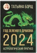 Год Зеленого Дракона: астрологический прогноз на 2024