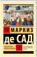 Тайная история Изабеллы Баварской