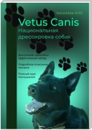 Vetus canis. Национальная дрессировка собак