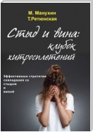 Стыд и вина: клубок хитросплетений. Эффективные стратегии совладания со стыдом и виной