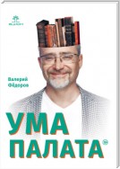 Ума палата