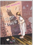 Театр теней