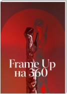 Frame Up на 360