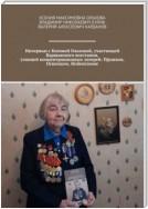 Интервью с Ксенией Ольховой, участницей Варшавского восстания, узницей концентрационных лагерей: Прушков, Освенцим, Нойенгамме