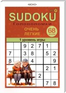 Sudoku. 1 уровень игры