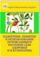 Пажитник: понятие и использование потрясающего растения растения (для здоровья и в кулинарии)