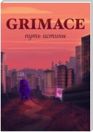 Grimace: путь истины