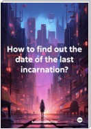 How to find out the date of the last incarnation?