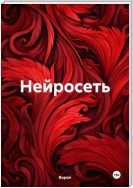 Нейросеть порно