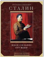 Идея сильнее оружия. Афоризмы, цитаты, высказывания