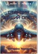 Станция «Вещий Олег»