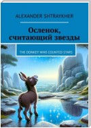 Осленок, считающий звезды. The Donkey Who Counted Stars