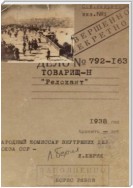 Товарищ – Н «Релокант»