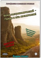 Вояж гастрономический – приди и ешь космически!