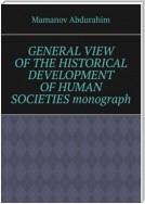 General View of the Historical Development of Human Societies. Monograph. Философия истории. Географическая школа в социологии