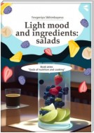 Light mood and ingredients: salads. Book series «Gods of nutrition and cooking»