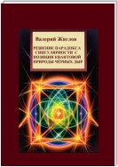 Решение парадокса сингулярности с позиции квантовой природы черных дыр