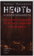 Нефть и волатильность: история и будущее взлетов и падений цен на нефть