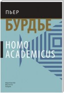 Homo academicus