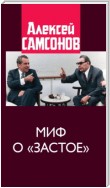 Миф о «застое»