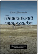 Башкирский стоунхендж. Практики на осеннее равноденствие