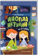 Инопланетянин из 2 «А» класса: краткий путеводитель по планете Земля