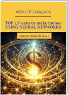 Top 15 ways to make money using neural networks. Achieve financial goals