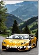 Lamborghini, Ферруччо Ламборгини