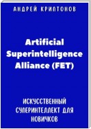 Путеводитель по Artificial Superintelligence Alliance (FET). Искусственный суперинтеллект для новичков