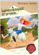 Маринованные огурчики