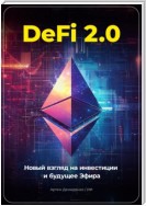 DeFi 2.0: Новый Взгляд на Инвестиции и Будущее Эфира