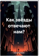 Как выбрать профессию по звёздам? Читай