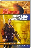 Пастор Андрей, корабельный мулла, по совместительству – Великое воплощение Абсолютного Вакуума