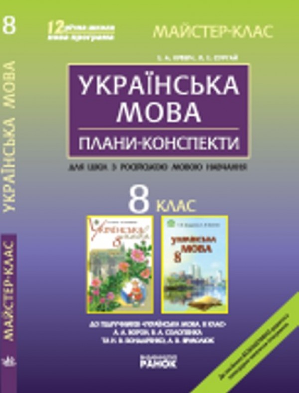 Календарне Планування 2 Клас Українська Мова Хорошковська