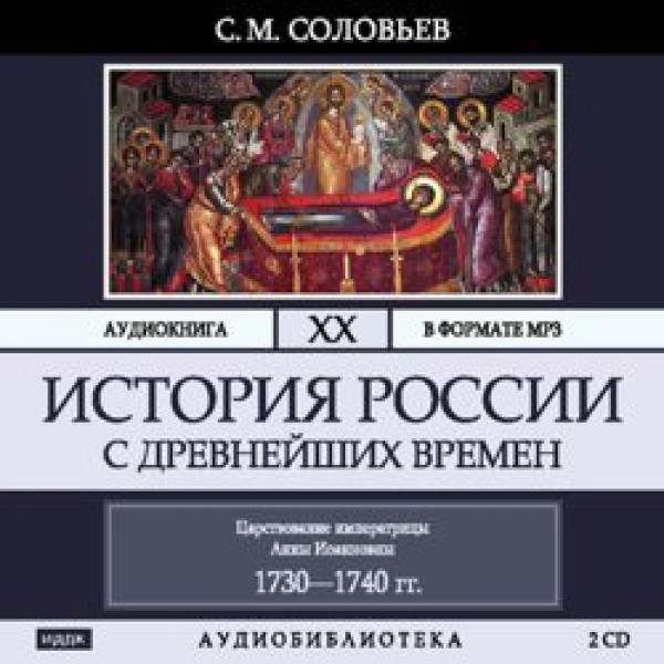 история россии 20 век аудио скачать